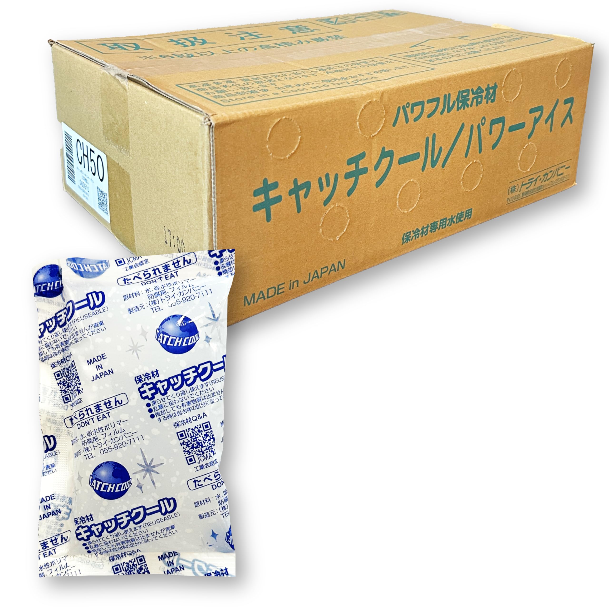 Amazon | トライ・カンパニー 保冷剤 キャッチクール 50g ×200個入